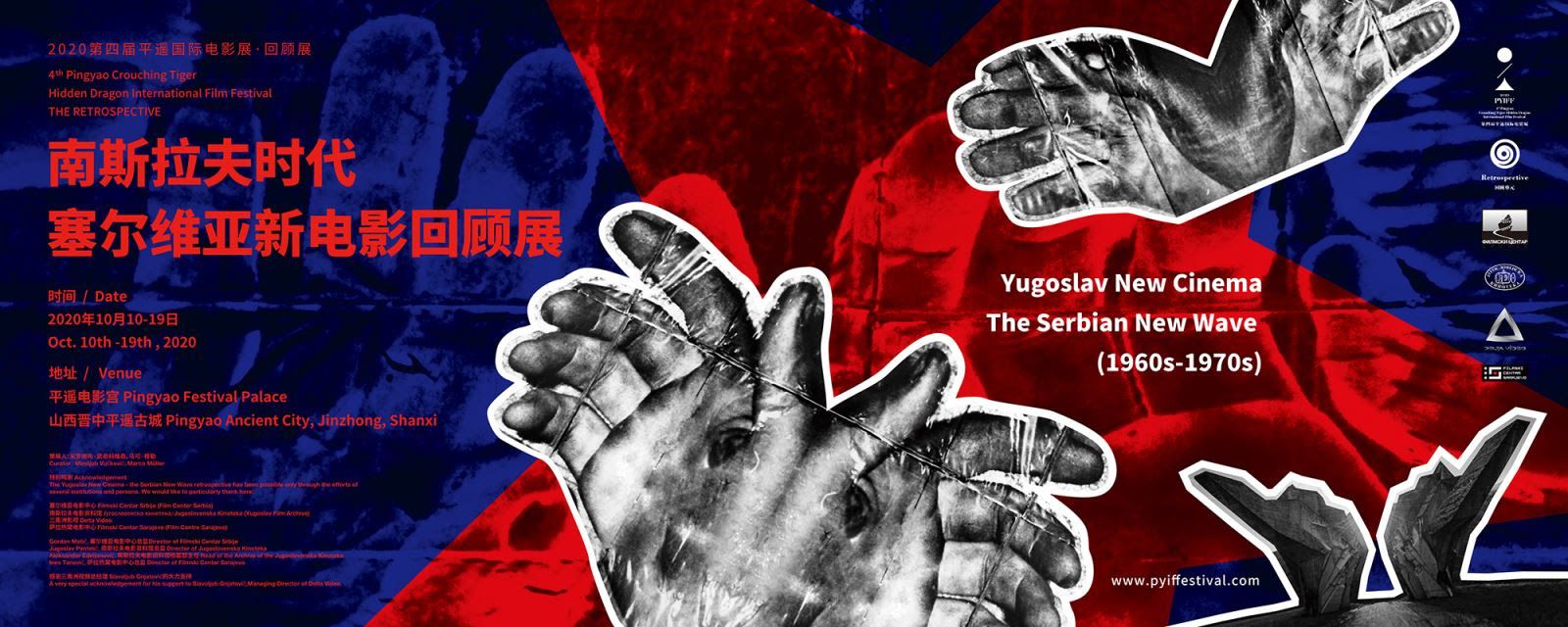 Retrospektiva „Novi jugoslovenski film – Srpski novi film” i „Oaza” Ivana Ikića na festivalu u Kini